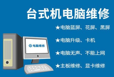 上海長寧區(qū)專業(yè)上門電腦維修服務(wù) 全面解決電腦藍(lán)屏、不開機(jī)及軟硬件故障