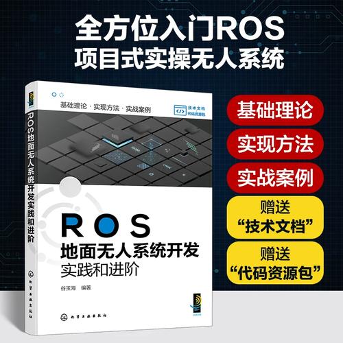 ROS地面無人系統(tǒng)開發(fā)實踐與進階 從原理到工程化落地