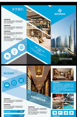 酒店服務介紹三折頁設計 專業PSD設計服務，打造吸睛宣傳利器